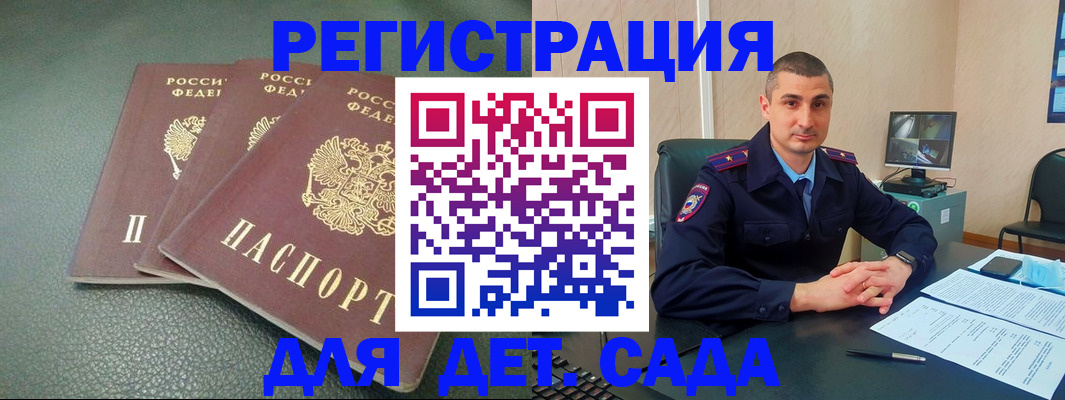 регистрация для дет. сада в Тихорецке