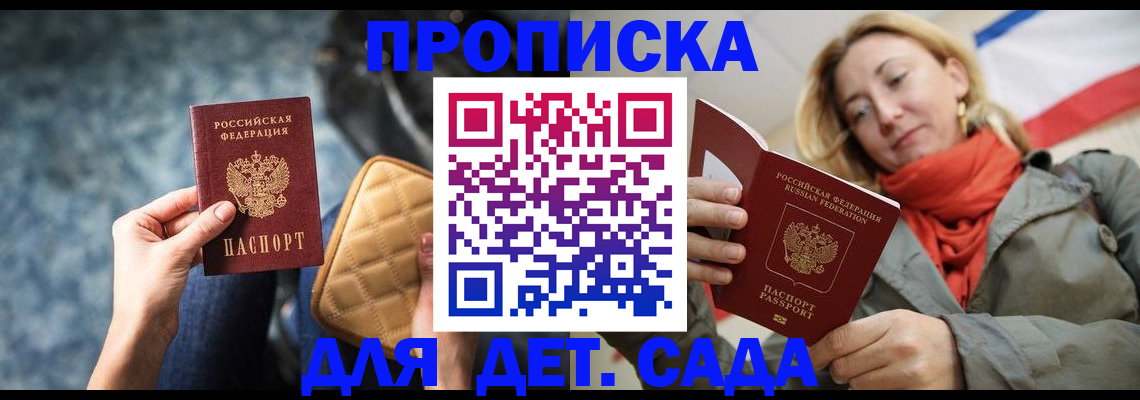 прописка в Тихорецке