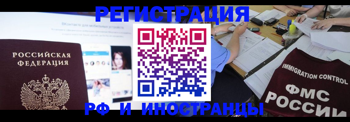 прописка в Тихорецке