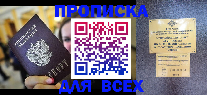 временная регистрация законно в Тихорецке