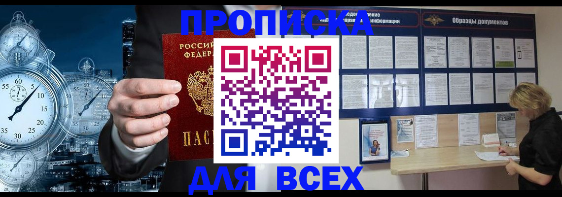 временная регистрация недорого в Тихорецке