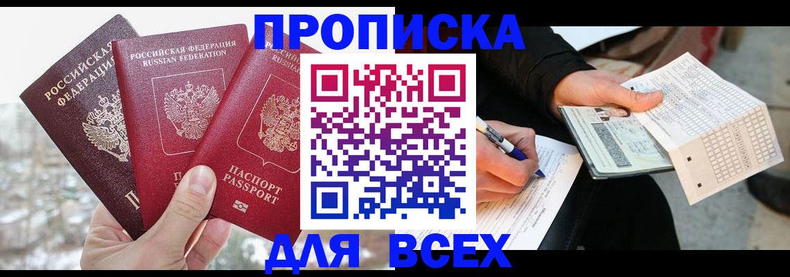 прописка регистрация в Тихорецке